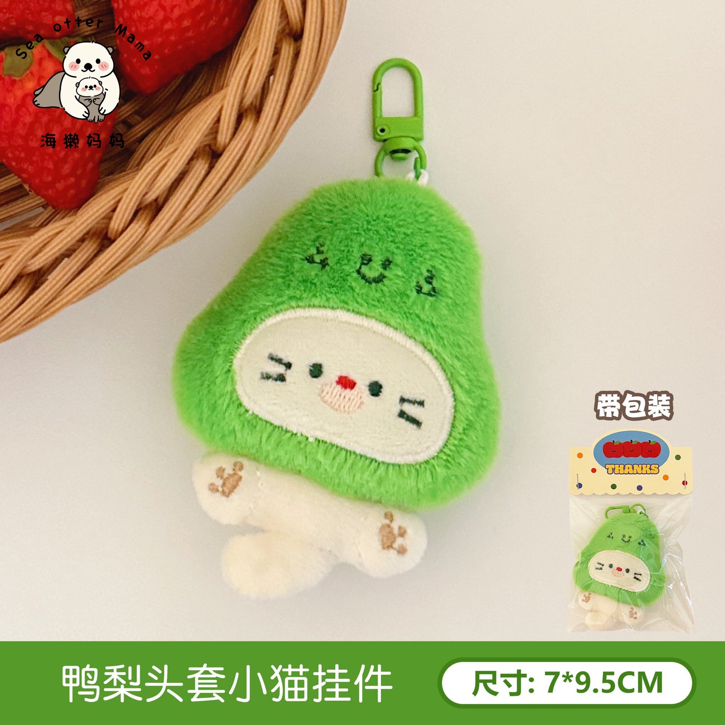 Plush Keychain