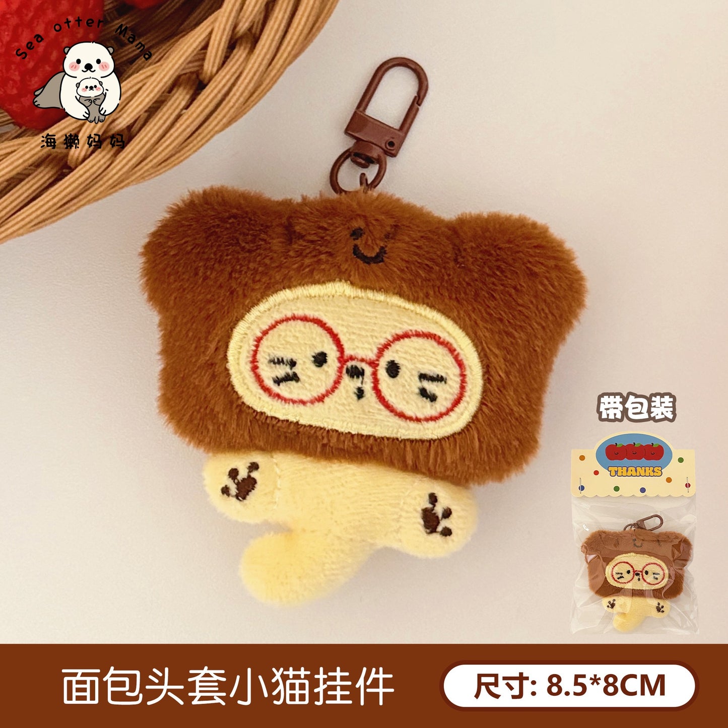 Plush Keychain
