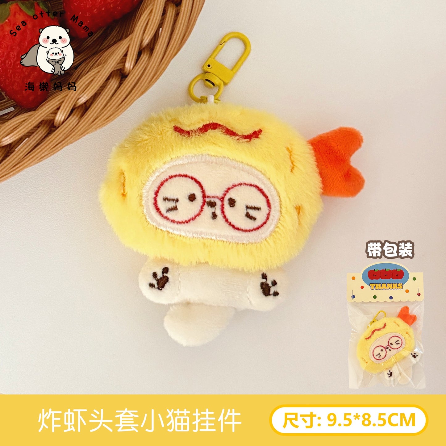 Plush Keychain