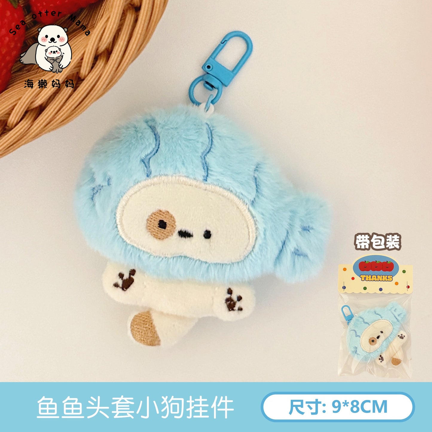 Plush Keychain